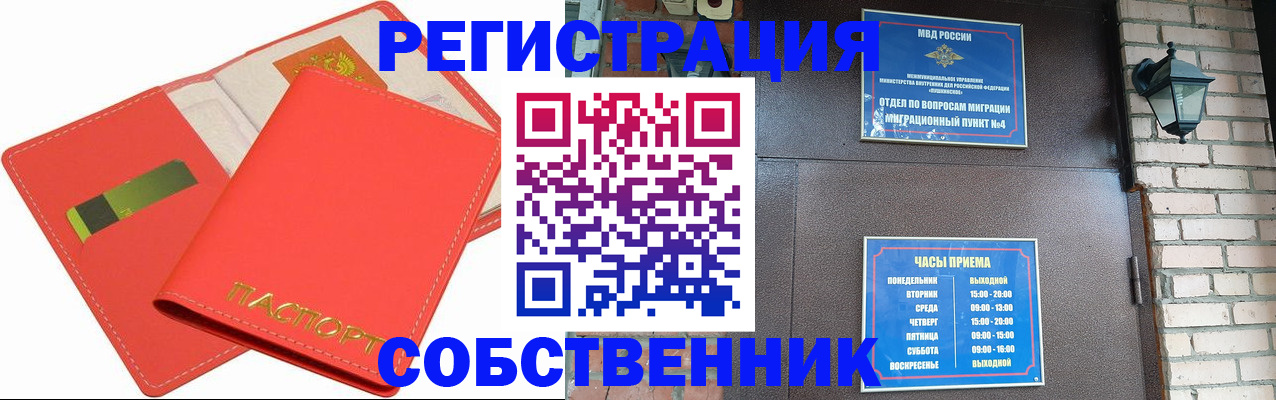 временная регистрация для школы в Кодинске