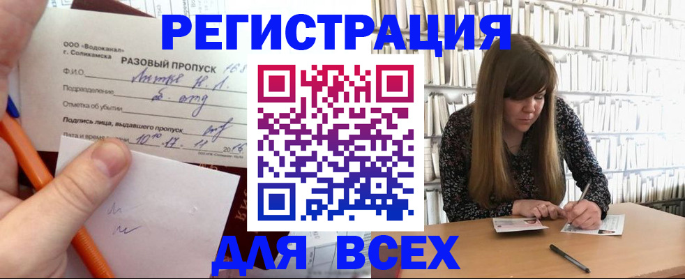 временная прописка в Кодинске