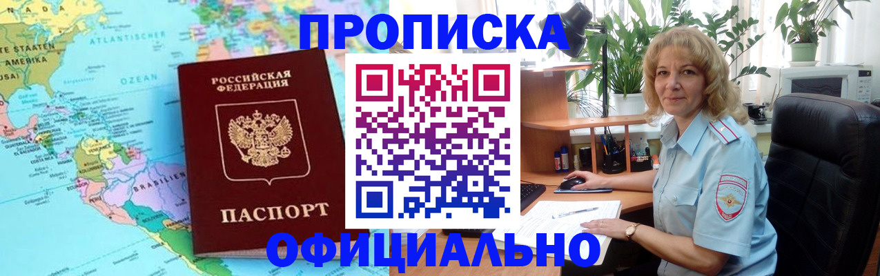 купить прописку в Кодинске