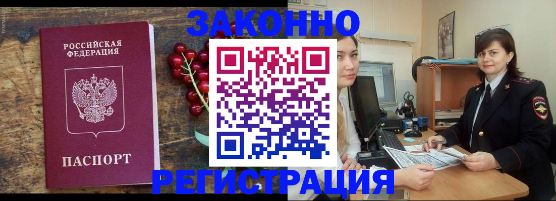 прописка иностранных граждан в Кодинске